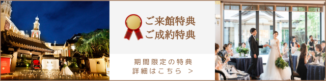 特典詳細へ